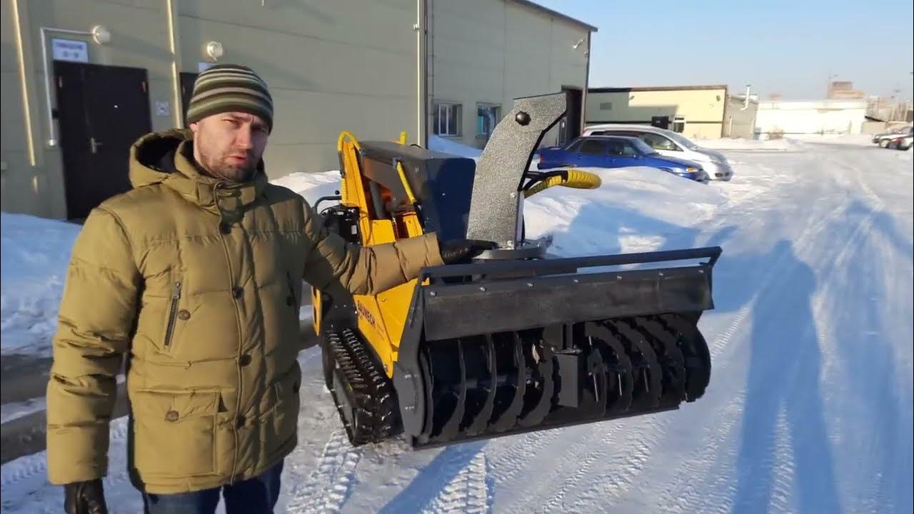 Снегоротор снегоуборщик для мини погрузчика - YouTube