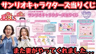 Sanrio Lottery] I won again!!! Sanrio Characters Lottery - YouTube