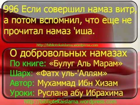 Книга намаз. Как читается витр. Витр намаз. Сура витр ваджиб. Витр намаз слова.