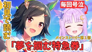ウマ娘 プリティーダービー 同時視聴