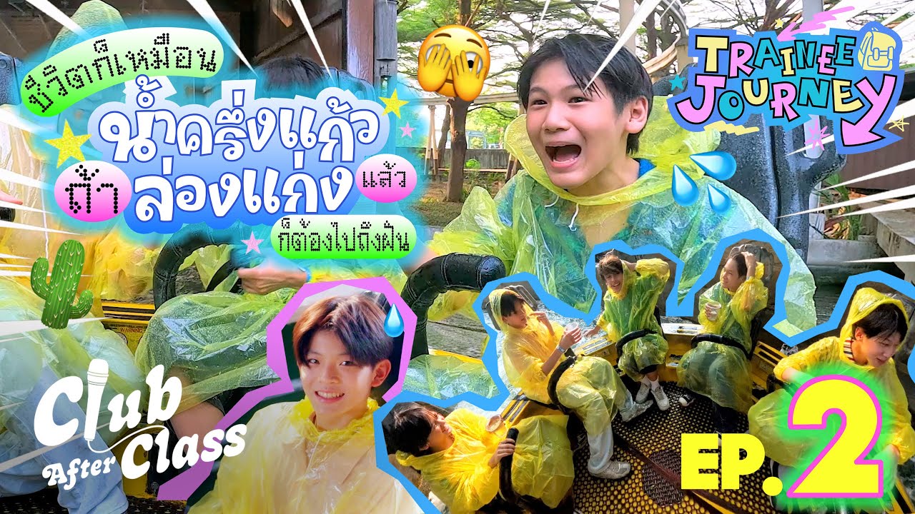 CAC TRAINEE BOYS | Trainee JOURNEY EP 2 - YouTube