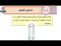 الرياضيات الصف السادس الاساسي الجزء2 الوحدة6 الدرس6 المنهج اليمني 