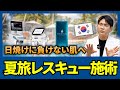 【旅行前に必見】バカンスで肌ボロボロにならない！韓国院長が教える最強の「旅行美肌」施術