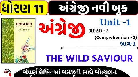 std 11 english unit 1 read 2 question answer/std 11 english unit 1 swadhyay solution/dhoran 11