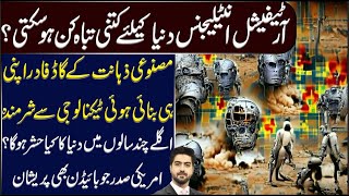 How dangerous is artificial intelligence Details by Syed Ali Haider