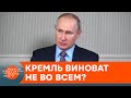 Не всему виной Москва? Как "рука Кремля" стала универсальным оправданием для украинцев — ICTV