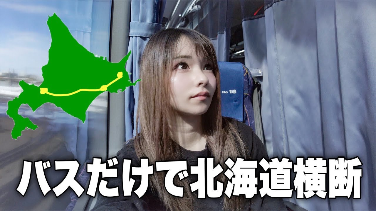 A 260km bus trip from Eastern Hokkaido to Sapporo in one day. I