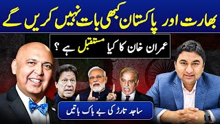 Sajid Tarar on India Pakistan Relations : Imran Khan can destabilise Pakistan and create chaos