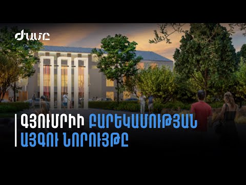 Video: «Բարեկամություն»՝ այգի Մոսկվայի կենտրոնում