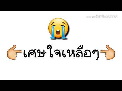 เศษใจเหลือๆ (เนื้อเพลง) Dr.fuu