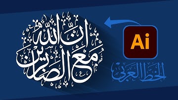 Tuluth (Suls) Typography: Creating Arabic Calligraphy in Illustrator Tutorial Urdu-Hindi (Eng Sub.)