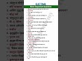 Railway Group D Previous Year Question #shortvideo #gk #gkinhindi #gkquestion #gkquiz #gkfacts