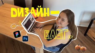 видео: Дизайнерский влог | новый проект, осень и тихая жизнь в Германии картинка: Дизайнерский влог | новый проект, осень и тихая жизнь в Германии