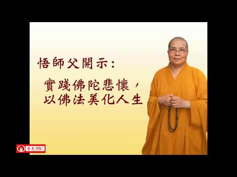 香光BBC－法喜充滿‧快樂學佛行