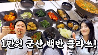 단돈 1만원에 보쌈 동태탕 고등어구이와 11가지 찬이 상다리 부러지게 나오는 군산맛집 먹고가게 