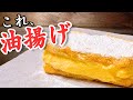 【油揚げ革命】もう一生、パイシート買わん!サクサク極上ミルフィーユ