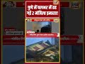 Puneमें पलभर में ढह गई 2 मंजिला इमारत! | #shorts #viralnews #viralvideo #mumbairain