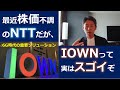 【気になるNTTの行方】もうすぐ6G時代：IOWNで「生成AI時代の勝ち組」に！