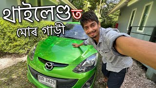 Driving in Thailand  মোৰ গাড়ী থাইলেণ্ড ত