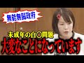 【八幡愛】全世代問題が山積み！自分たちのことしか考えない自民党政権に国は任せられない！