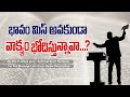 భావం మిస్ అవకుండా వాక్యం భోదిస్తున్నావా...? || By Bro.P.James garu - Spiritual Short Sermons