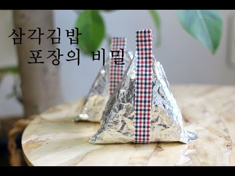 삼각김밥 포장 비밀 김 눅눅하지 않고 바삭하게 만들기