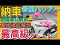 【新型ハリアー】80系ハリアー最高級グレード納車時のディーラーでの基本操作説明を大公開
