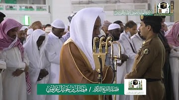 تلاوة فضيلة الشيخ فيصل غزاوي من صلاة المغرب ١١ ربيع الآخر ١٤٤١ هـ