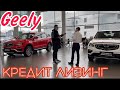 АВТОСАЛОН  Geely МОДЕЛИ КОМПЛЕКТАЦИИ ЦЕНЫ Подробный обзор￼