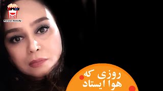 Iranian Movie Roozi ke Hava Istad | فیلم سینمایی ایرانی روزی که هوا ایستاد