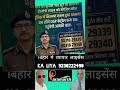 यह काम सही किया बिहार पुलिस में