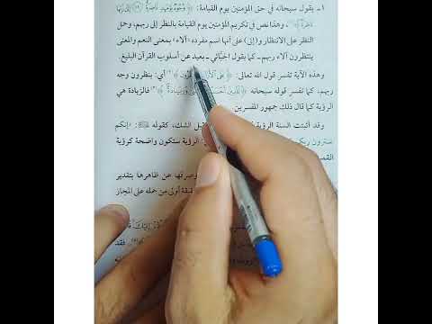 شرح درس رؤية الله تعالي توحيد الثاني الثانوي الازهري الأدبي والعلمي