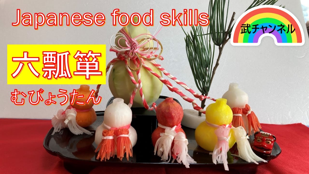 剝き物技術”六瓢箪（むびょうたん）”ひょうたんの作り方 - YouTube