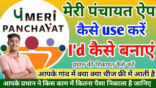 meri panchayat app kaise chalayen, meri panchayat app kya hai, meri panchayat app screenshot 2