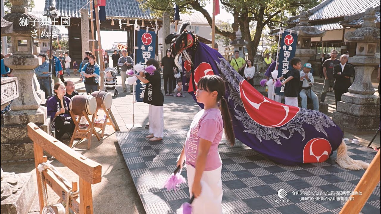 【獅子舞流儀編】西上円座獅子組（令和6年10月14日）