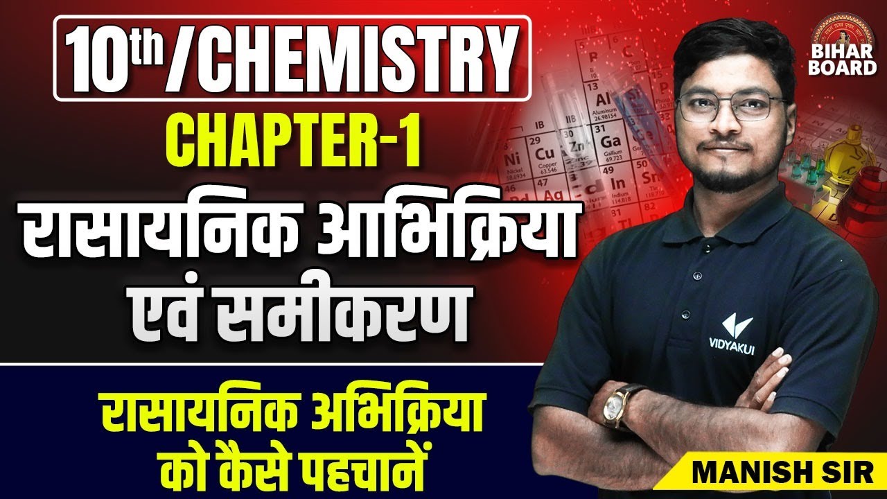 Class 10th Chemistry Chapter 1 In Hindi 10th Science Rasayanik class-10th-chemistry-chapter-1-in-hindi-10th-science-rasayanik