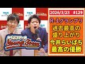 #129「R-1グランプリ過去最高の盛り上がり」カベポスターのヤングタウン
