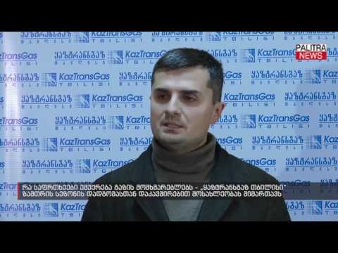 რა საფრთხეები ემუქრება გაზის მომხმარებლებს