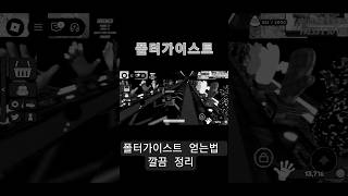 슬랩배틀 폴터가이스트 얻는법 #슬배 #슬랩배틀 #폴터가이스트 #slapbattle