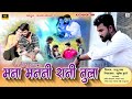      mana manani rani tula  new ahirani song 2023  ajay sonwane  singer raju wagh