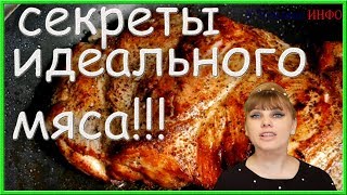 СЕКРЕТЫ для ТЕБЯ! Что может быть вкуснее МЯСА с золотистой корочкой и сочного внутри! СЕКРЕТЫ для ТЕБЯ! Что может быть вкуснее МЯСА с золотистой корочкой и сочного внутри!