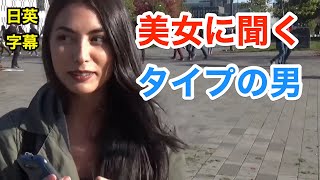 美女に聞いた！海外でモテる男のタイプ | 英会話を学ぼう | ネイティブ英語が聞き取れるようになる | 日本語字幕 | 英語字幕 | 解説付き | 聞き流し | 英語脳 | 海外文化 | 恋愛