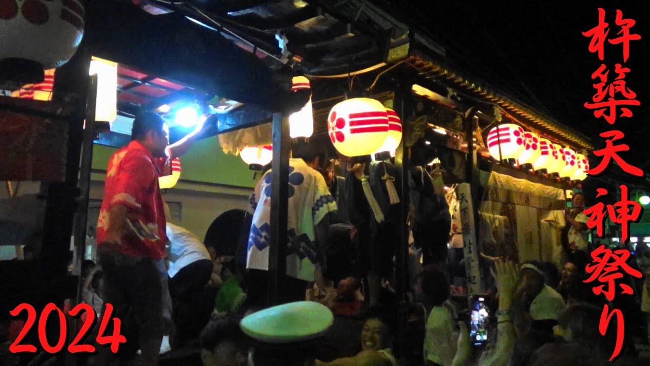 杵築天神祭り　2024年度　大分県杵築市