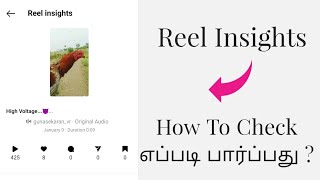 How To Get Instagram Reel Insights | Tamil | Check Reels  Insights