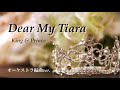 キンプリDear My Tiara【オケ編】