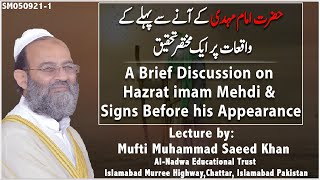 حضرت مہدی کے آنے سے پہلے A Brief Discussion on Hazrat imam Mehdi & Signs Before his Appearance