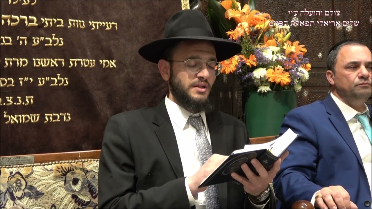 רבי חנניה החזן הרב איתמר דוויק עונג שבת תזריע תשפ''ד