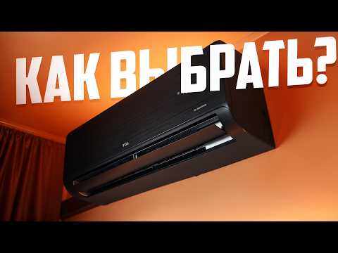 How to choose the PERFECT air conditioner?