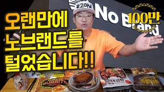 8 very cheap Korean instant foods. [ENG Sub] (Korean Food Drinking Mukbang Review)