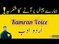 Intro of kamran voice  kamran voice